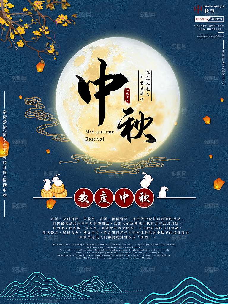 中国传统节日中秋节宣传海报