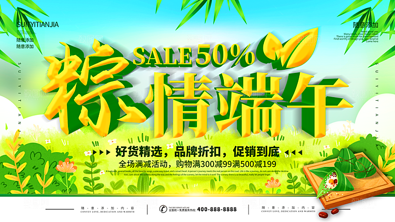 粽情端午节宣传海报