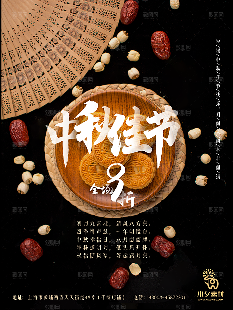 中国传统节日中秋节宣传海报
