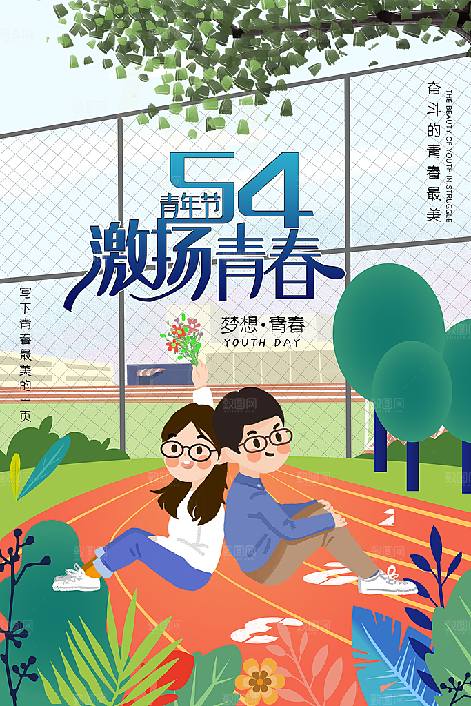 54青年节激声青春海报