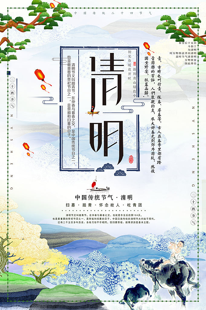 传统节日清明节海报