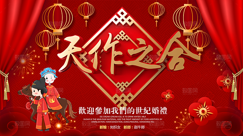 天作之合喜结良缘