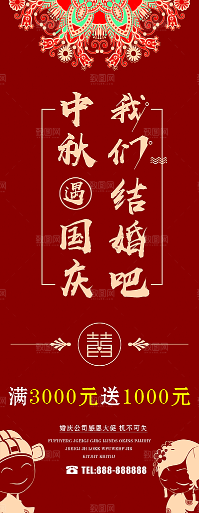 中秋遇国庆我们结婚吧