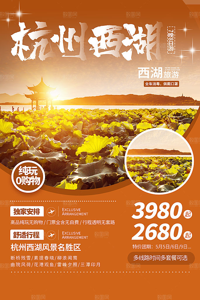杭州西湖旅游海报