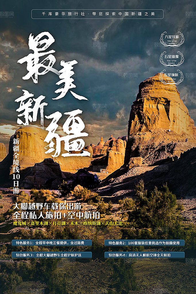 新疆旅游海报旅游出行