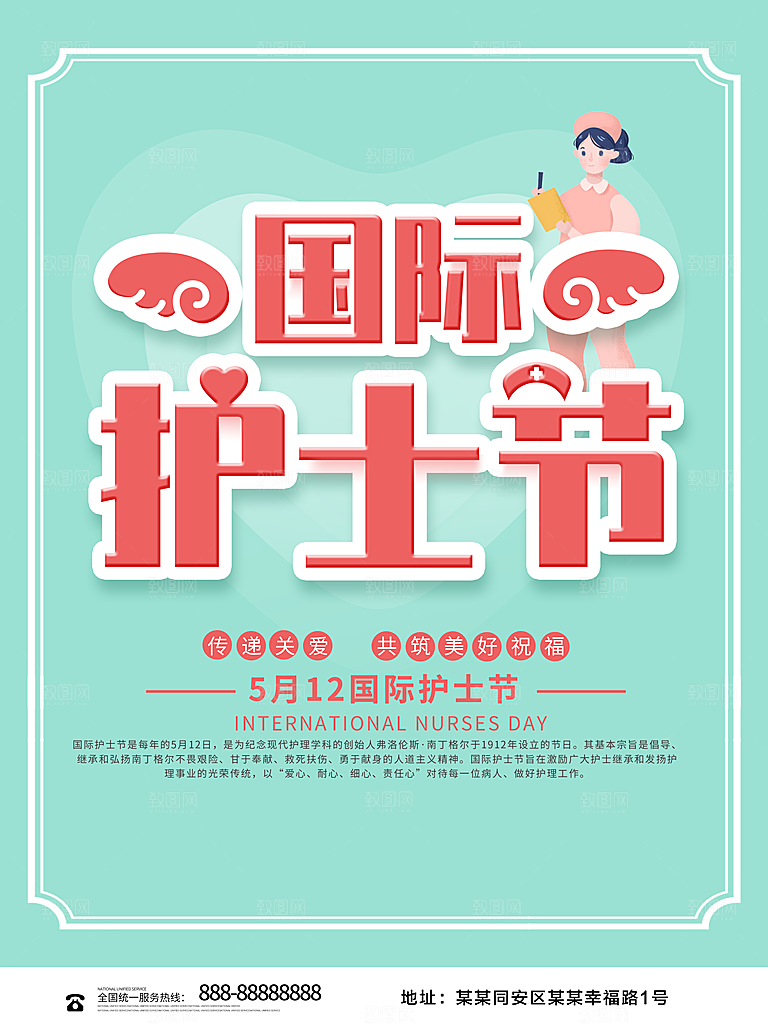 国际护士节宣传海报