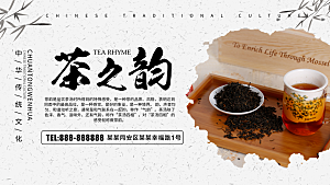 中国传统文化茶之韵