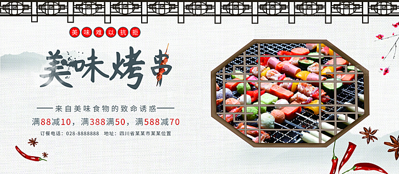 美味烤串宣传海报