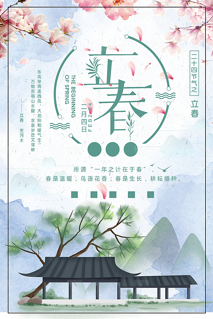 传统二十四节气立春