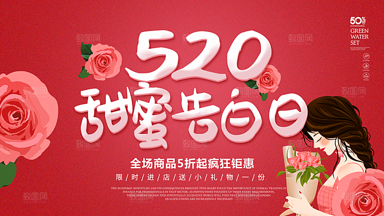 520情人节甜蜜告白