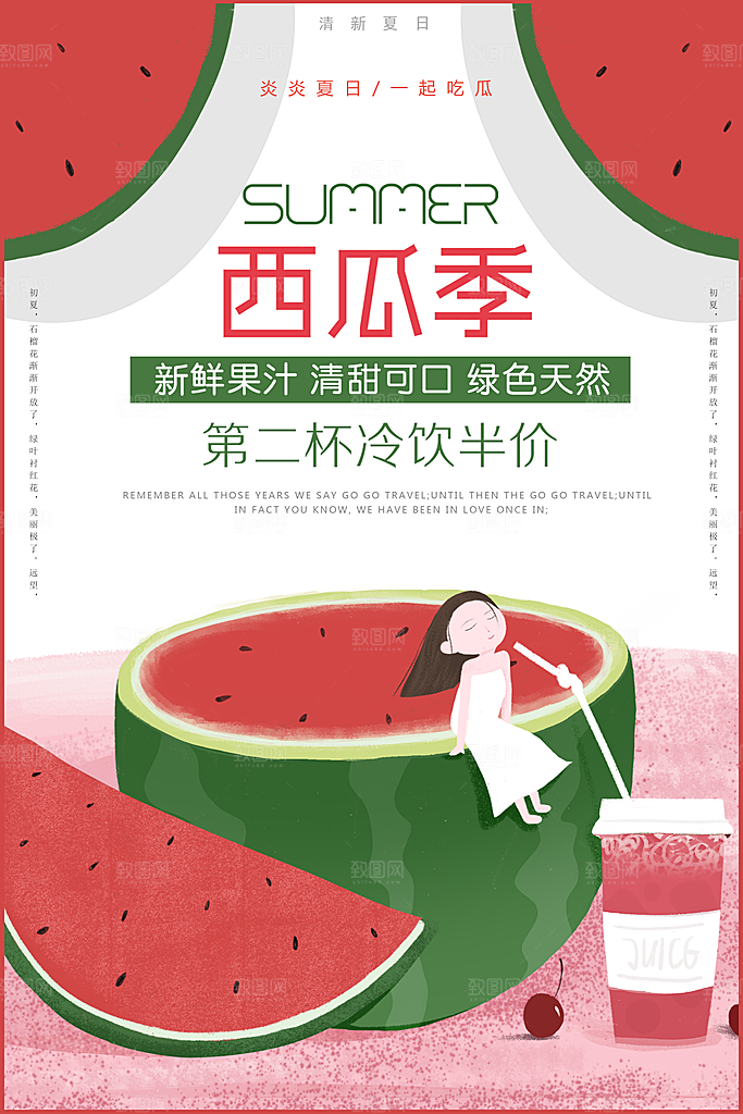 现榨西瓜汁第二杯半价