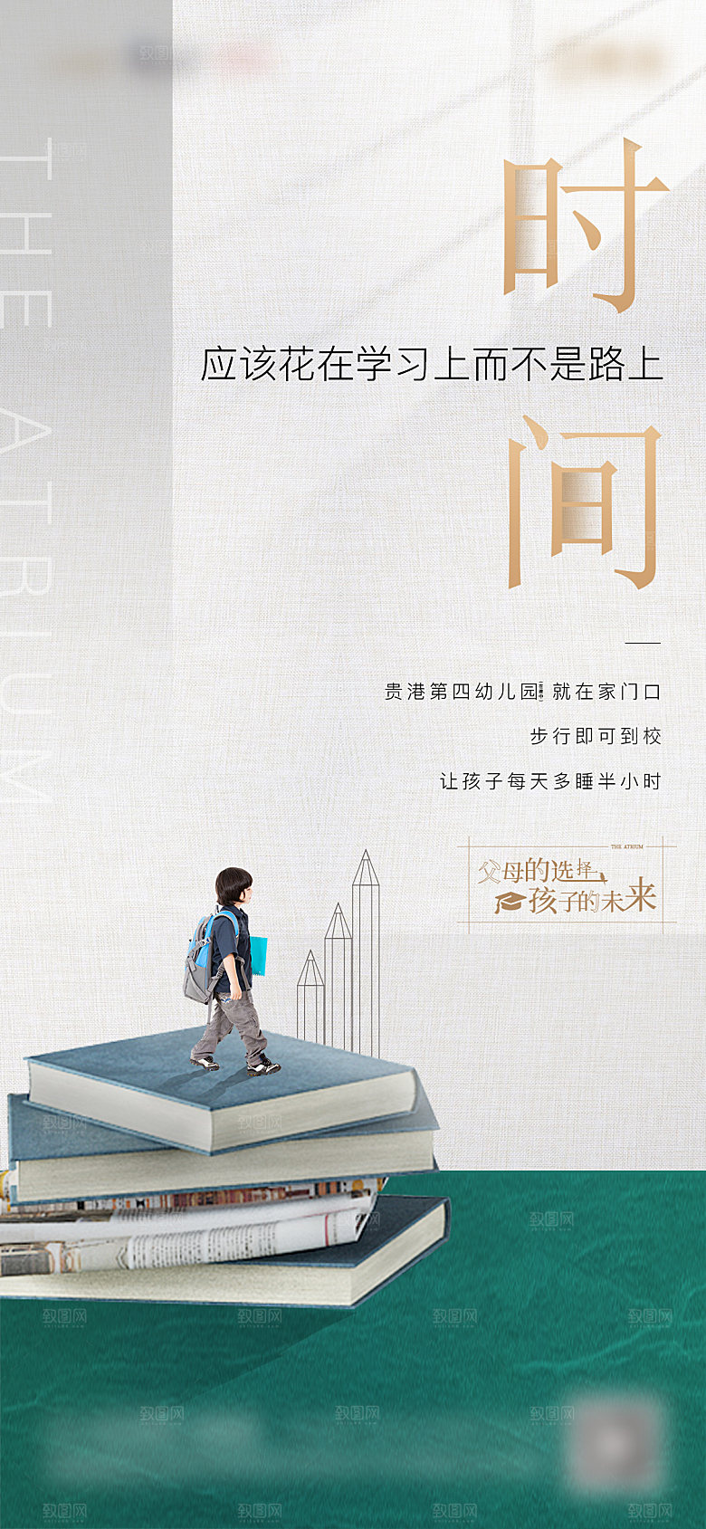 地产教育学区系列价值点海报