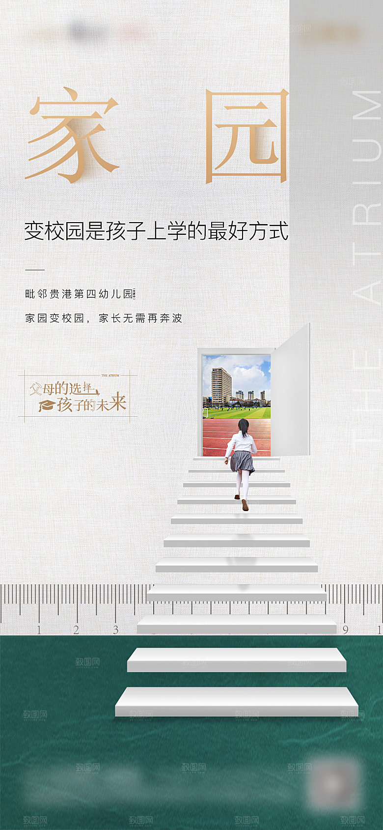 地产教育学区系列价值点海报