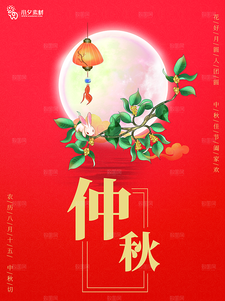 中国传统节日中秋节宣传海报