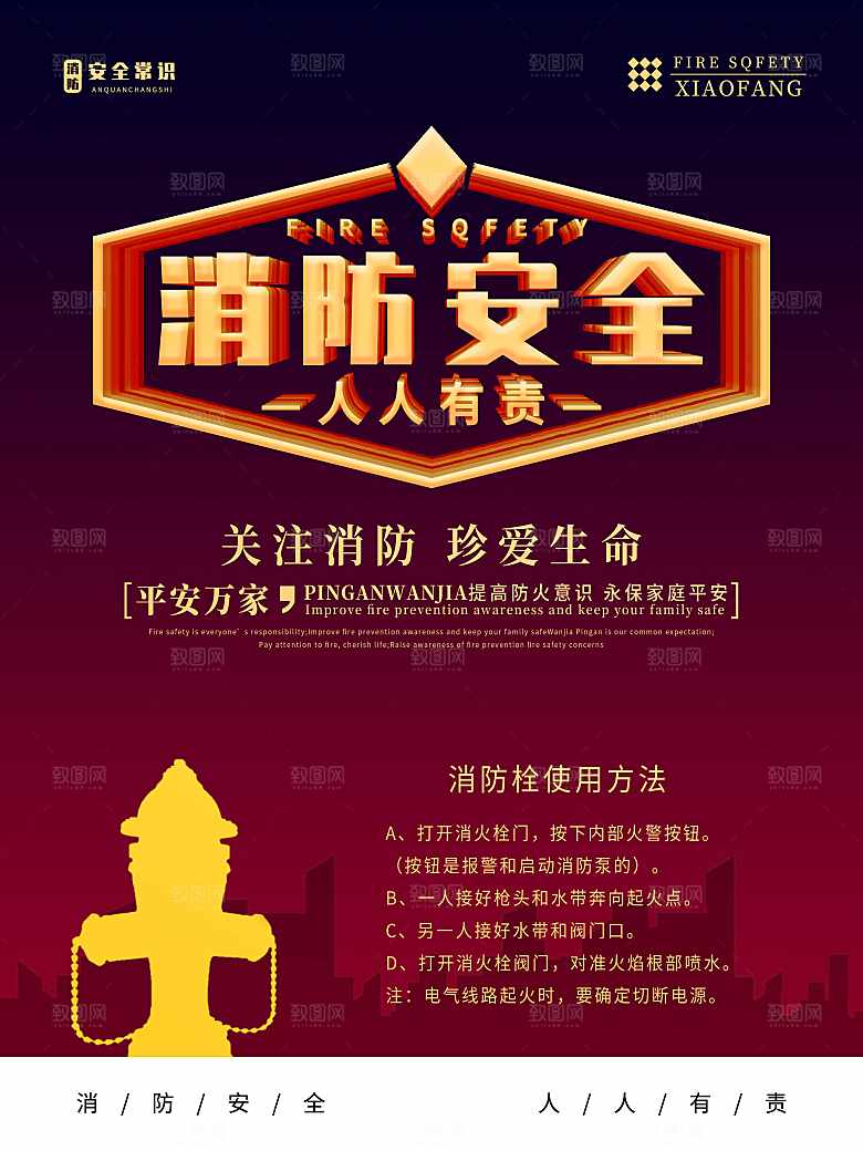 关注消防惜爱生命