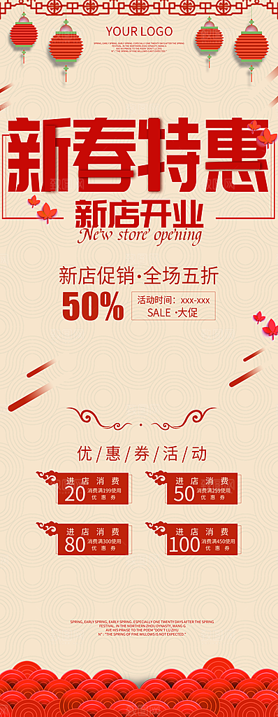 新春特惠新店开业