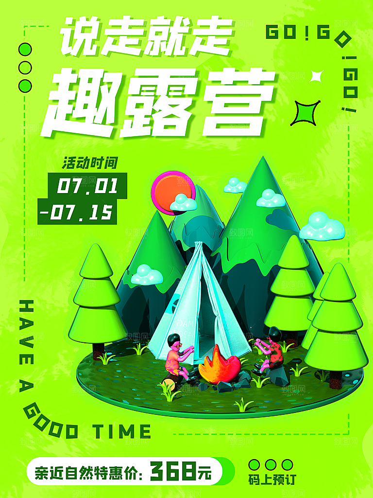 户外露营踏青出游插画海报