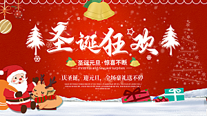 圣诞狂欢节宣传海报