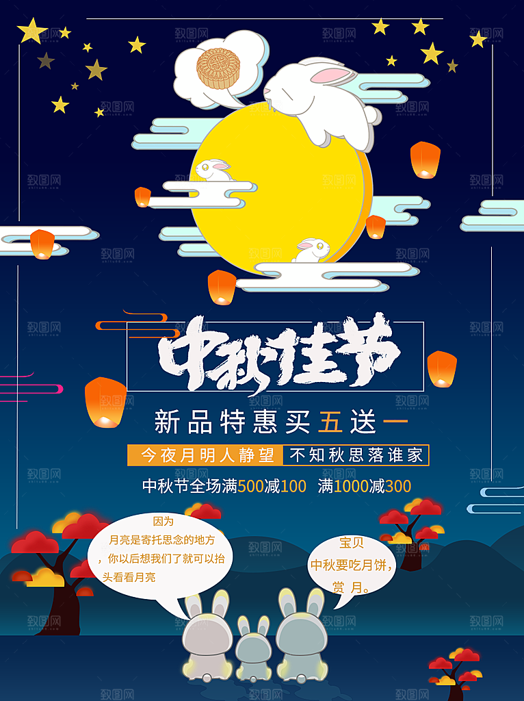 中国传统节日中秋节宣传海报