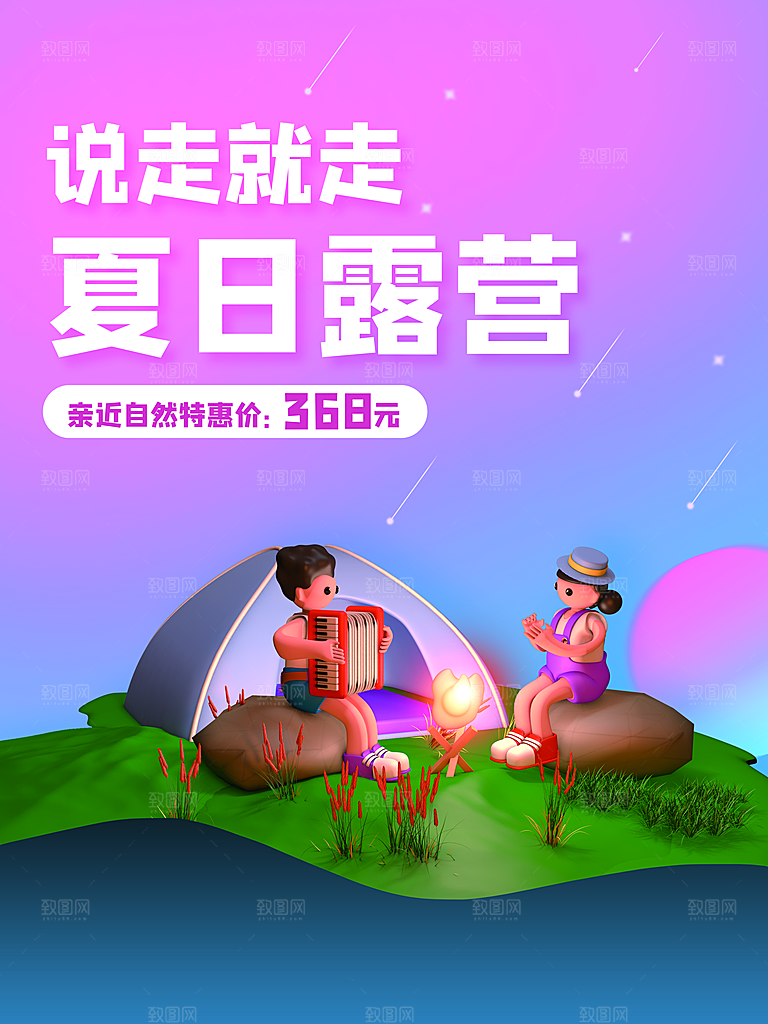 户外露营踏青出游插画海报