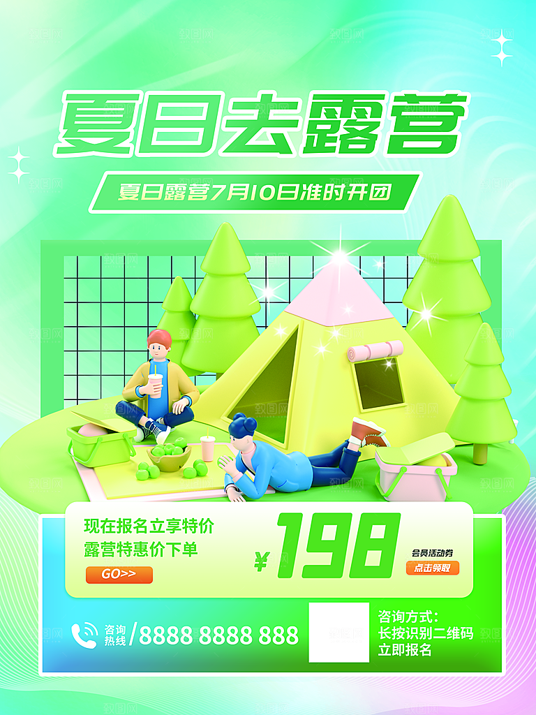 户外露营踏青出游插画海报