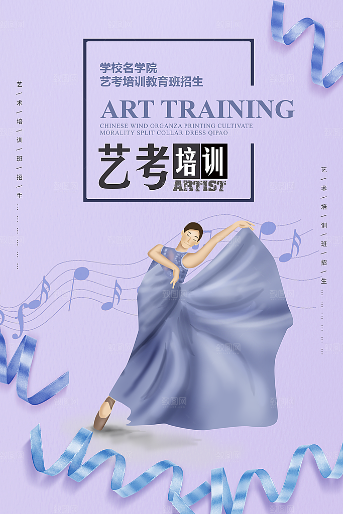 艺考培训班招生海报