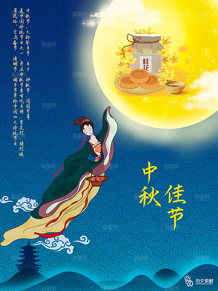 中国传统节日中秋节宣传海报