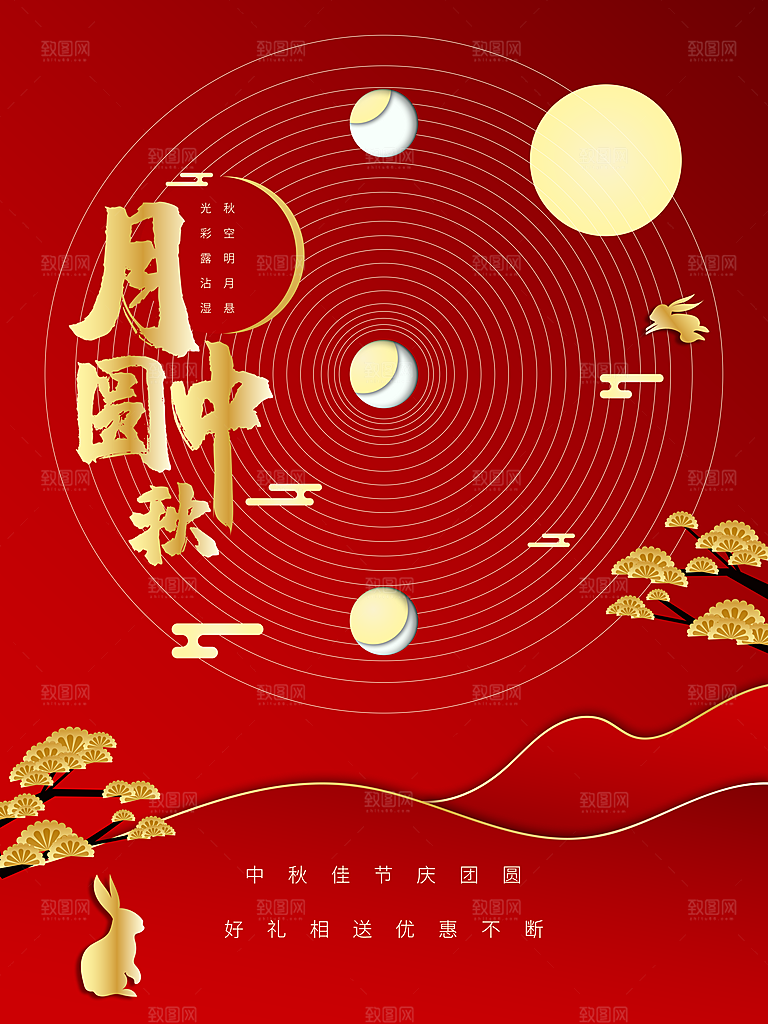 中国传统节日中秋节宣传海报