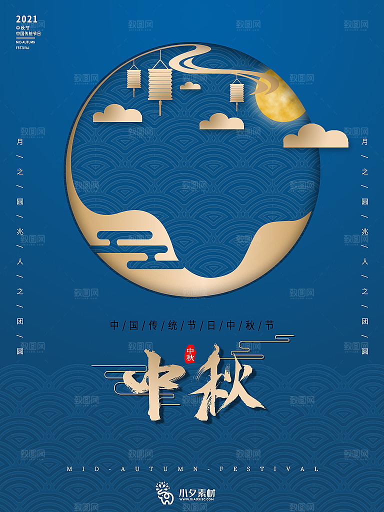 中国传统节日中秋节宣传海报