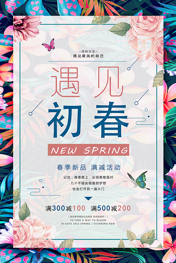 春季新品促销海报