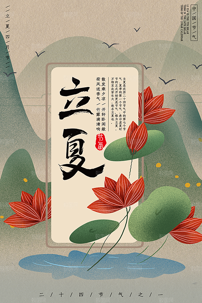 传统二十四节气立夏