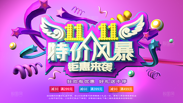 双11特价风暴海报