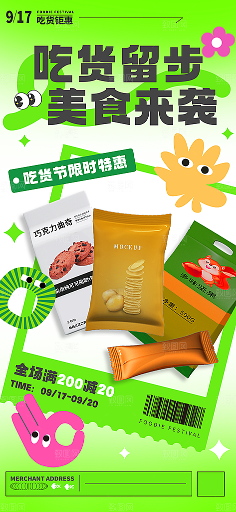 潮流创意手绘吃货节海报