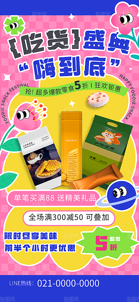 潮流创意手绘吃货节海报
