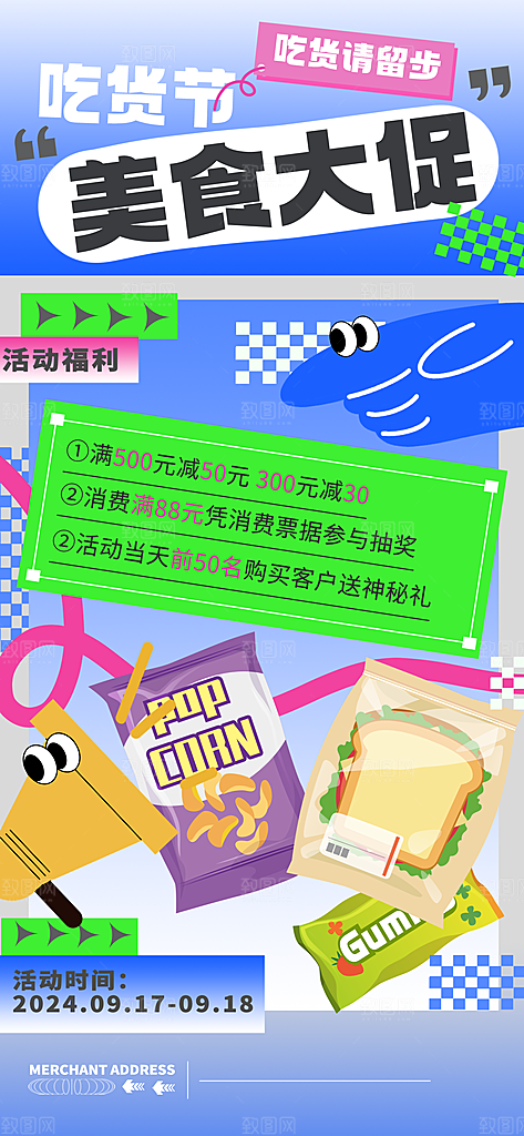 潮流创意手绘吃货节海报
