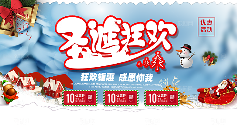 圣诞狂欢节宣传海报