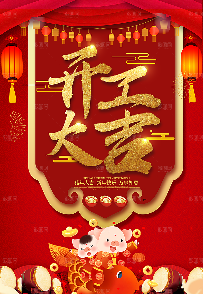 开工大吉宣传海报