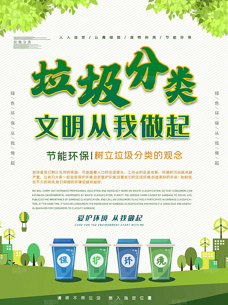 垃圾分类文明从我做起