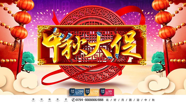 中秋大促销宣传海报