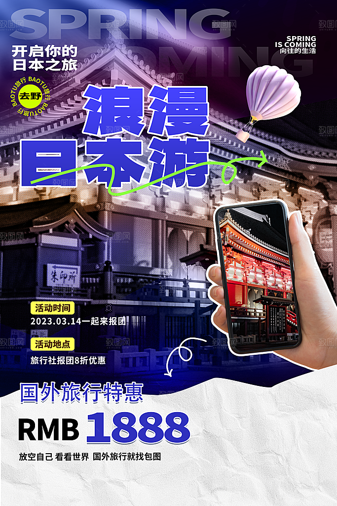 日本旅游海报旅游出行