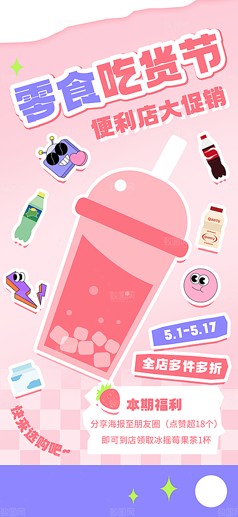 潮流创意手绘吃货节海报