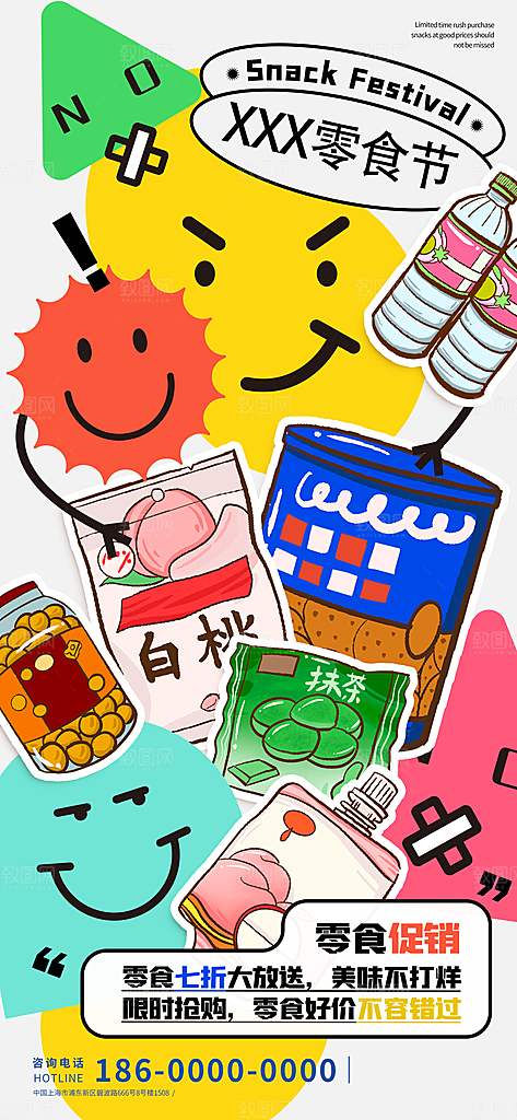 潮流创意手绘吃货节海报
