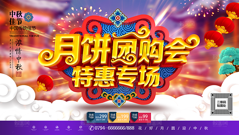 月饼团购会特惠全场