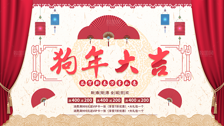 狗年大吉宣传海报