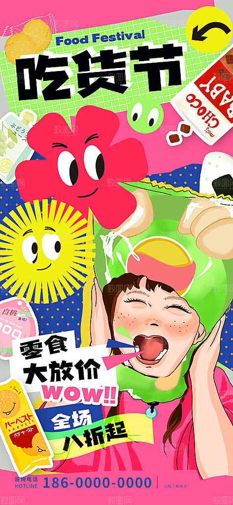 潮流创意手绘吃货节海报