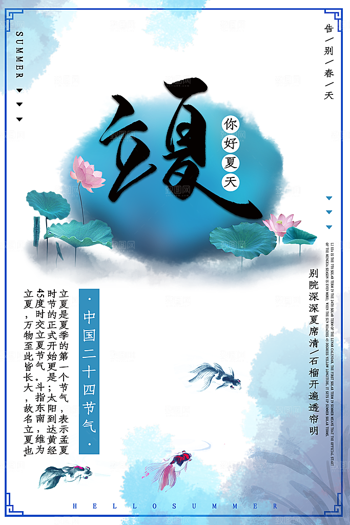 传统二十四节气立夏