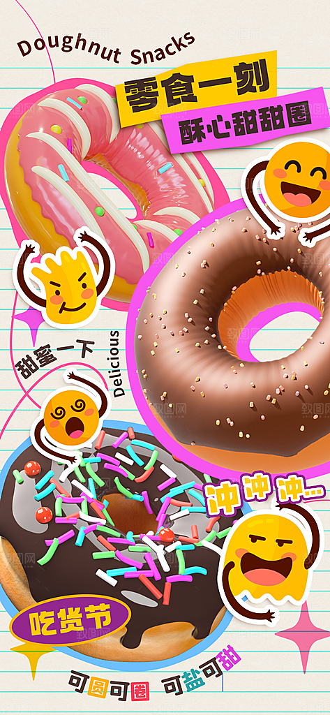潮流创意手绘吃货节海报