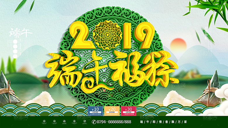 传统节日端午节安康