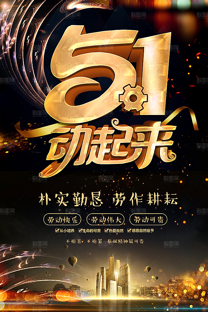 51劳动节动起来
