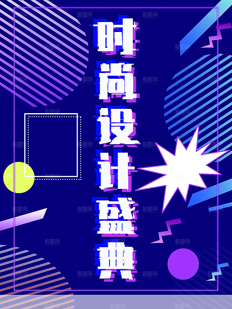 时尚设计盛典海报